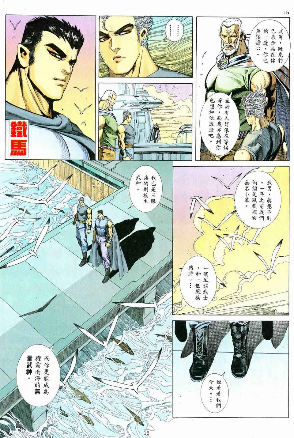 《武神》漫画最新章节第40回免费下拉式在线观看章节第【15】张图片