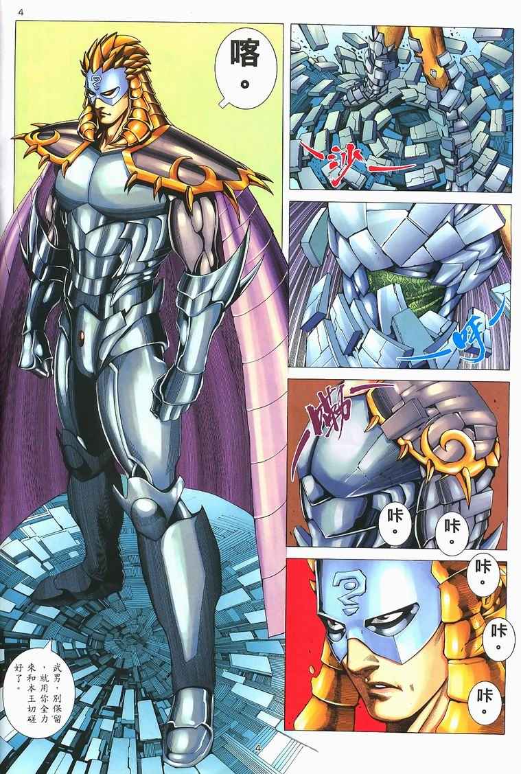 《武神》漫画最新章节第228回免费下拉式在线观看章节第【4】张图片