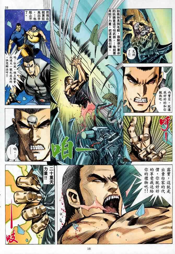 《武神》漫画最新章节第88回免费下拉式在线观看章节第【18】张图片