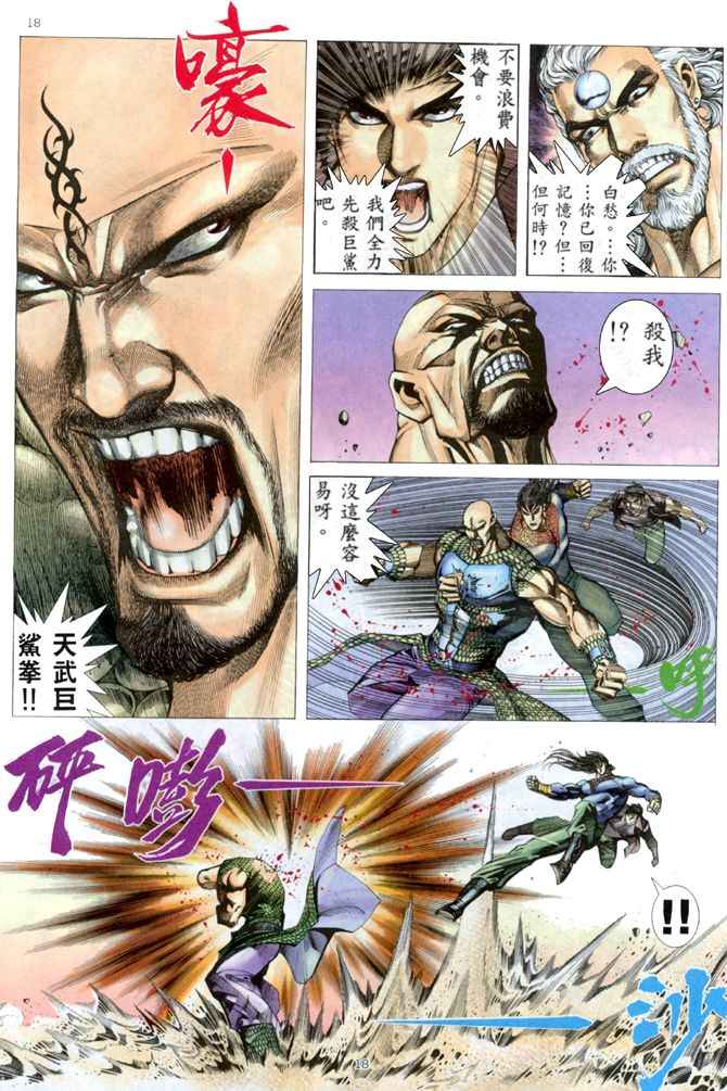 《武神》漫画最新章节第163回免费下拉式在线观看章节第【17】张图片