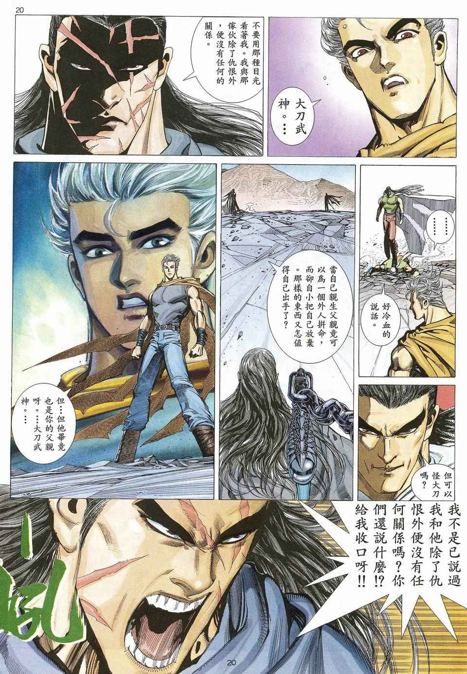 《武神》漫画最新章节第28回免费下拉式在线观看章节第【20】张图片