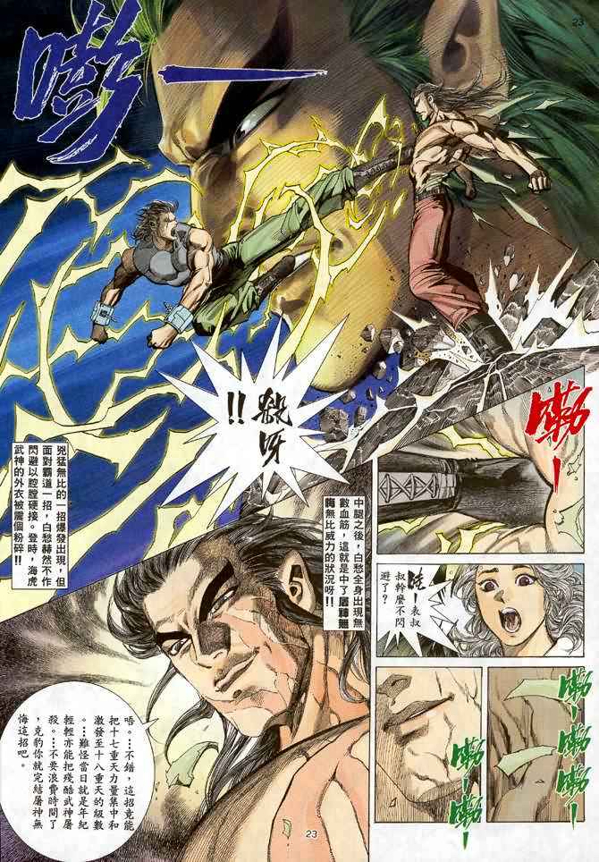 《武神》漫画最新章节第23回免费下拉式在线观看章节第【18】张图片