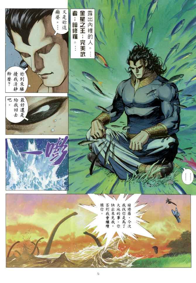 《武神》漫画最新章节第151回免费下拉式在线观看章节第【5】张图片