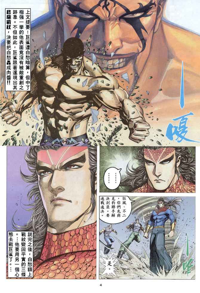 《武神》漫画最新章节第164回免费下拉式在线观看章节第【3】张图片