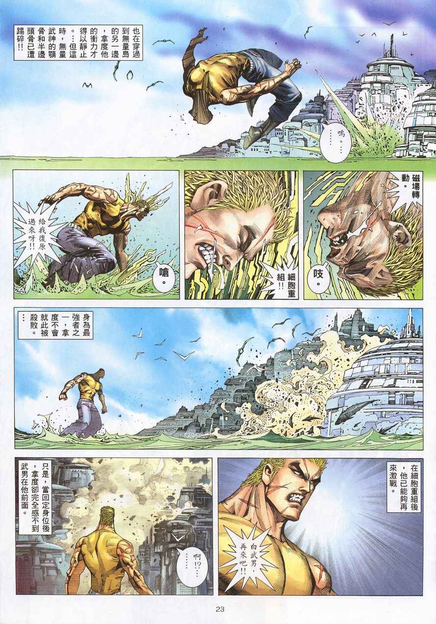 《武神》漫画最新章节第215回免费下拉式在线观看章节第【23】张图片