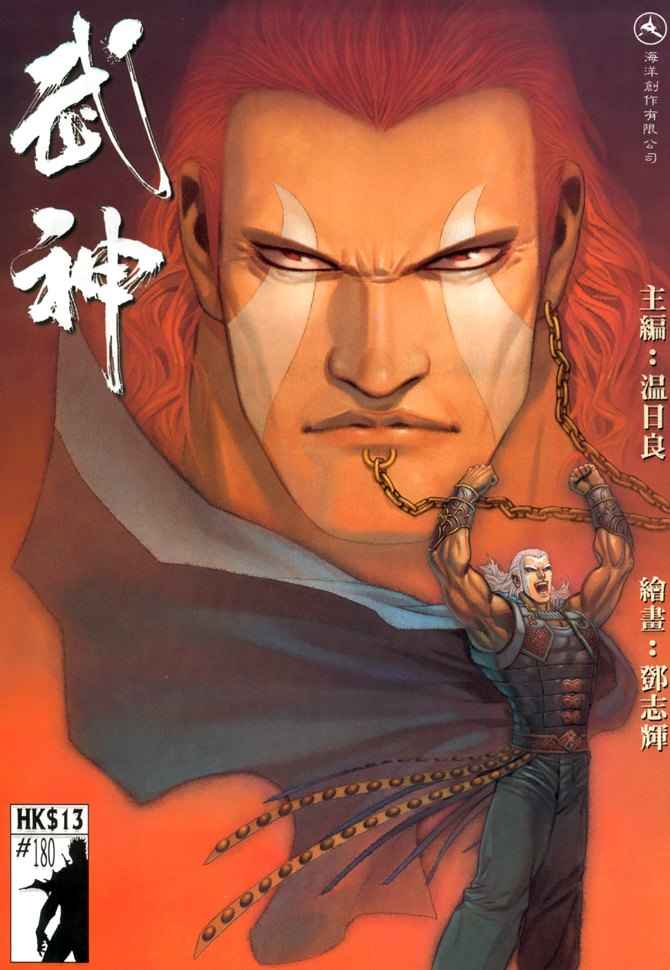 《武神》漫画最新章节第180回免费下拉式在线观看章节第【1】张图片