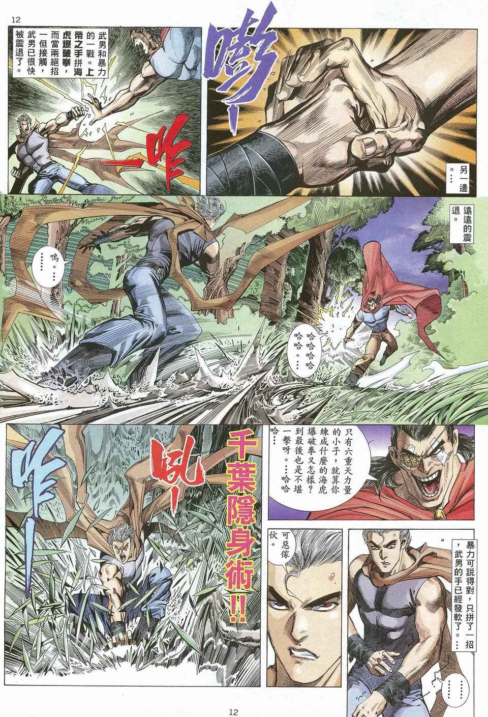 《武神》漫画最新章节第27回免费下拉式在线观看章节第【12】张图片