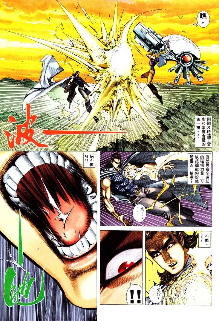 《武神》漫画最新章节第232回免费下拉式在线观看章节第【7】张图片