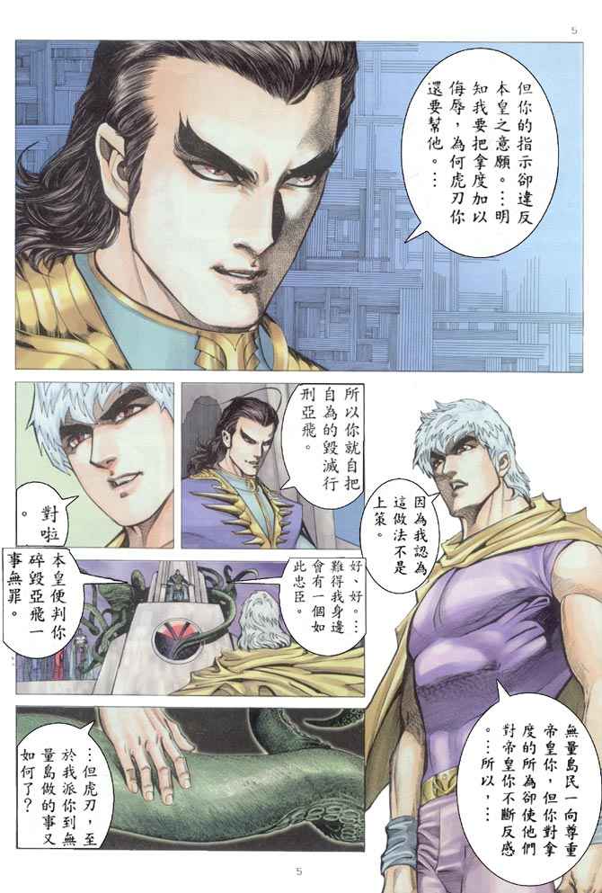 《武神》漫画最新章节第204回免费下拉式在线观看章节第【5】张图片