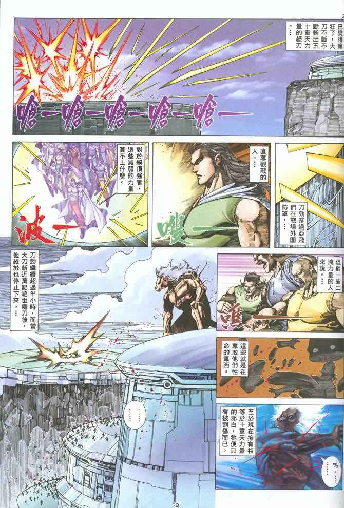 《武神》漫画最新章节第129回免费下拉式在线观看章节第【27】张图片