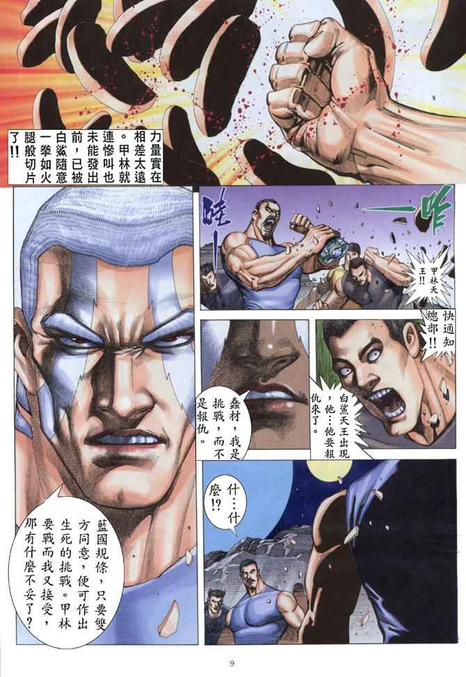 《武神》漫画最新章节第174回免费下拉式在线观看章节第【9】张图片