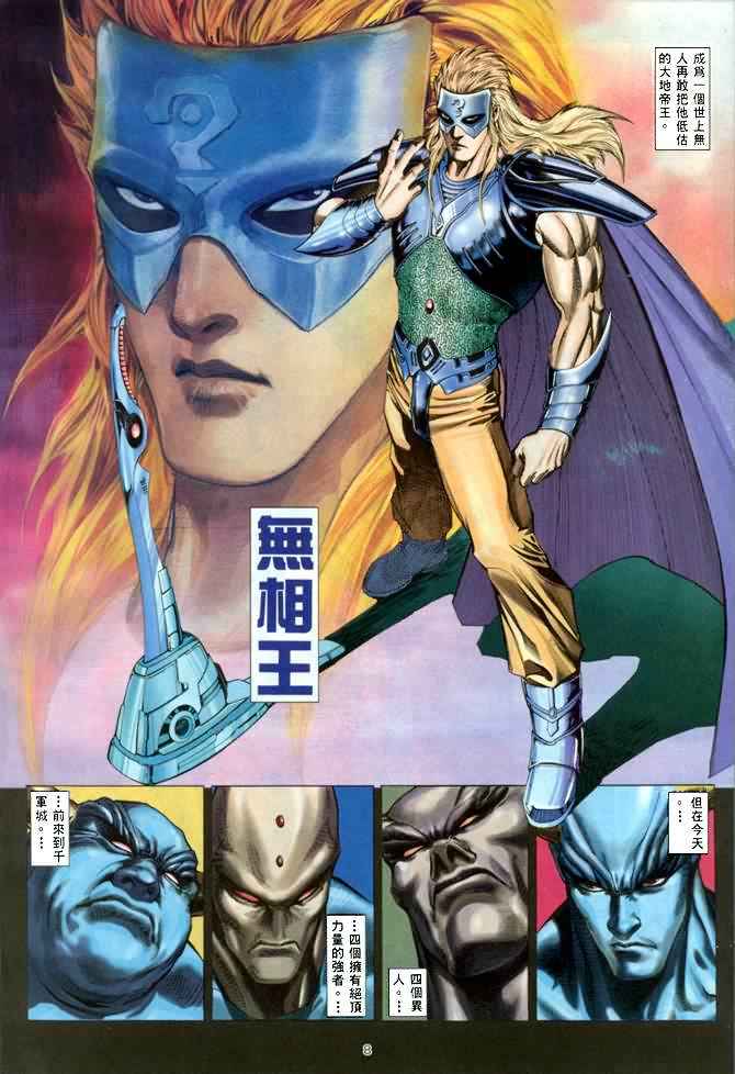 《武神》漫画最新章节第139回免费下拉式在线观看章节第【8】张图片