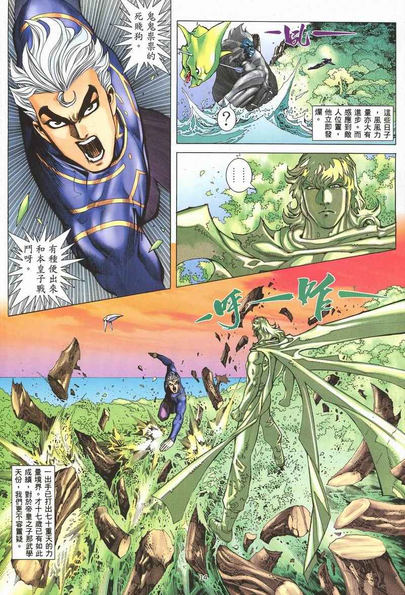 《武神》漫画最新章节第282回免费下拉式在线观看章节第【11】张图片