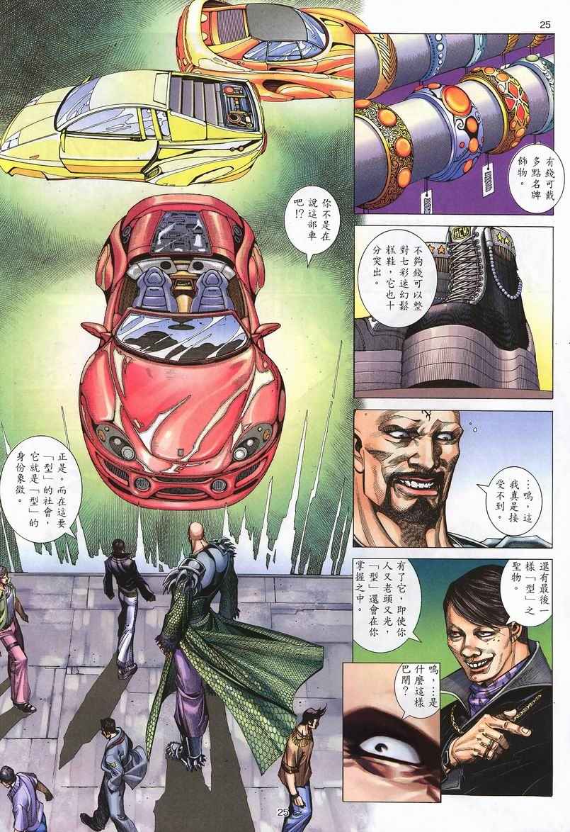 《武神》漫画最新章节第239回免费下拉式在线观看章节第【25】张图片