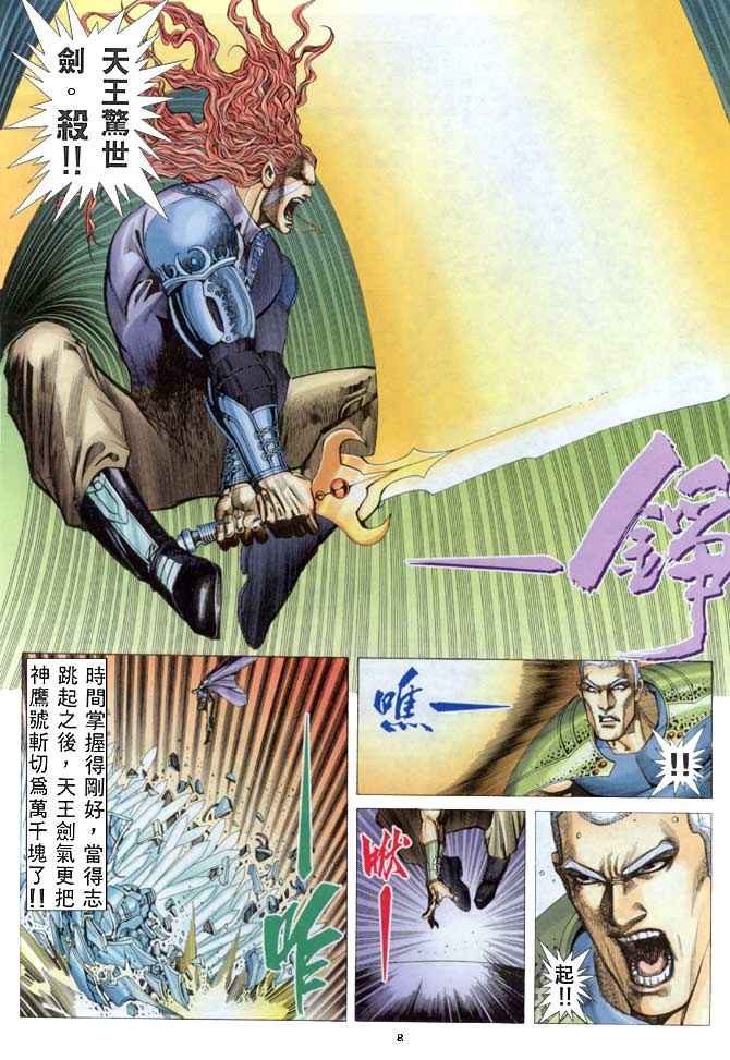 《武神》漫画最新章节第155回免费下拉式在线观看章节第【8】张图片