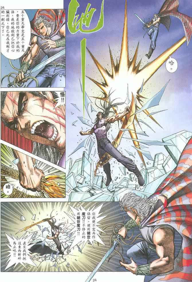 《武神》漫画最新章节第129回免费下拉式在线观看章节第【22】张图片