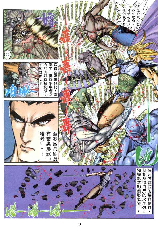 《武神》漫画最新章节第155回免费下拉式在线观看章节第【19】张图片