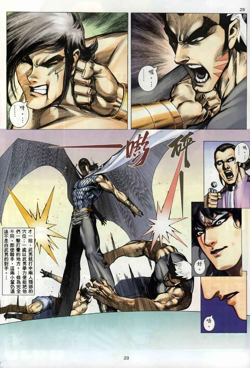 《武神》漫画最新章节第259回免费下拉式在线观看章节第【22】张图片