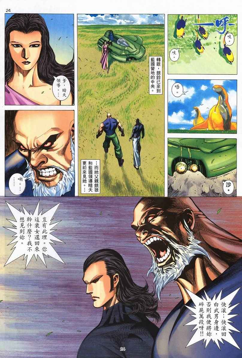 《武神》漫画最新章节第251回免费下拉式在线观看章节第【24】张图片