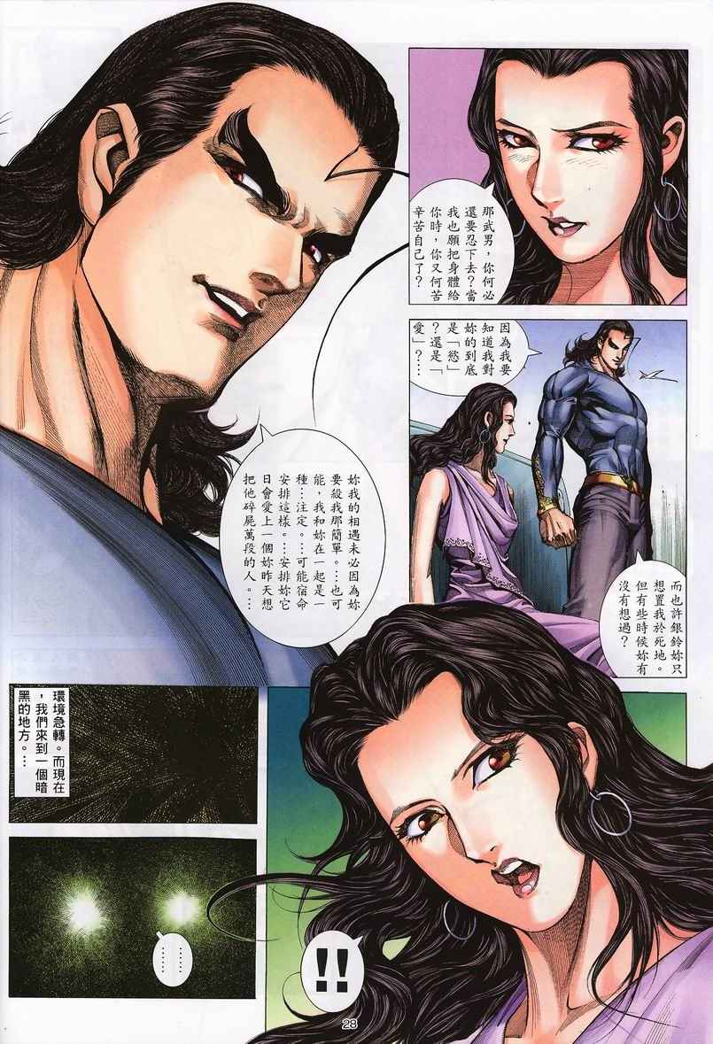 《武神》漫画最新章节第236回免费下拉式在线观看章节第【28】张图片