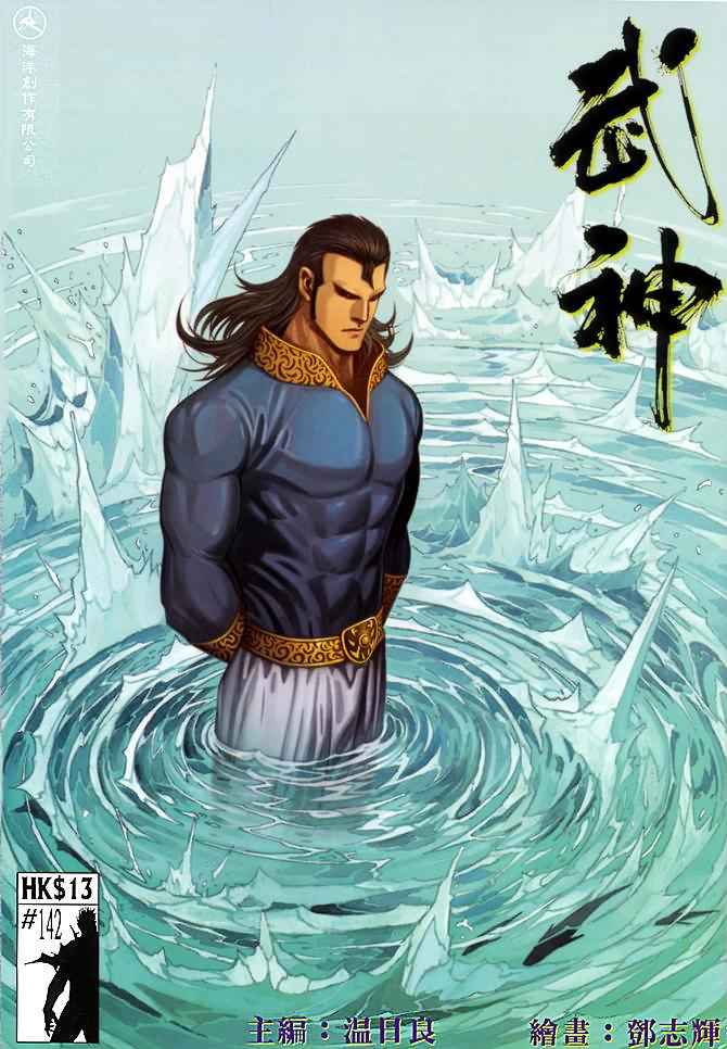 《武神》漫画最新章节第142回免费下拉式在线观看章节第【1】张图片