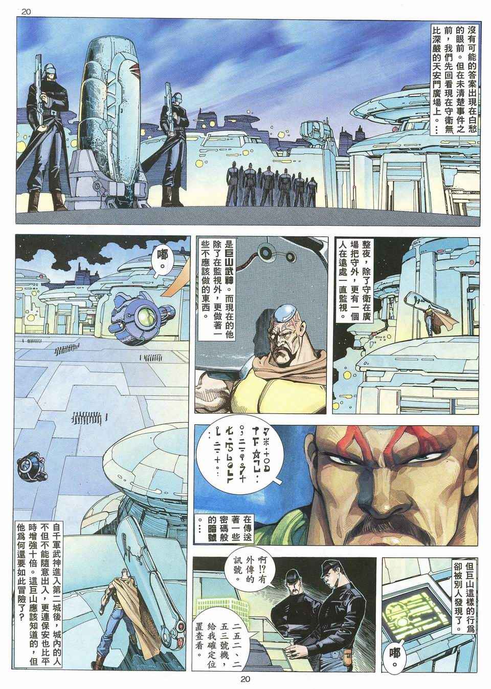 《武神》漫画最新章节第32回免费下拉式在线观看章节第【20】张图片