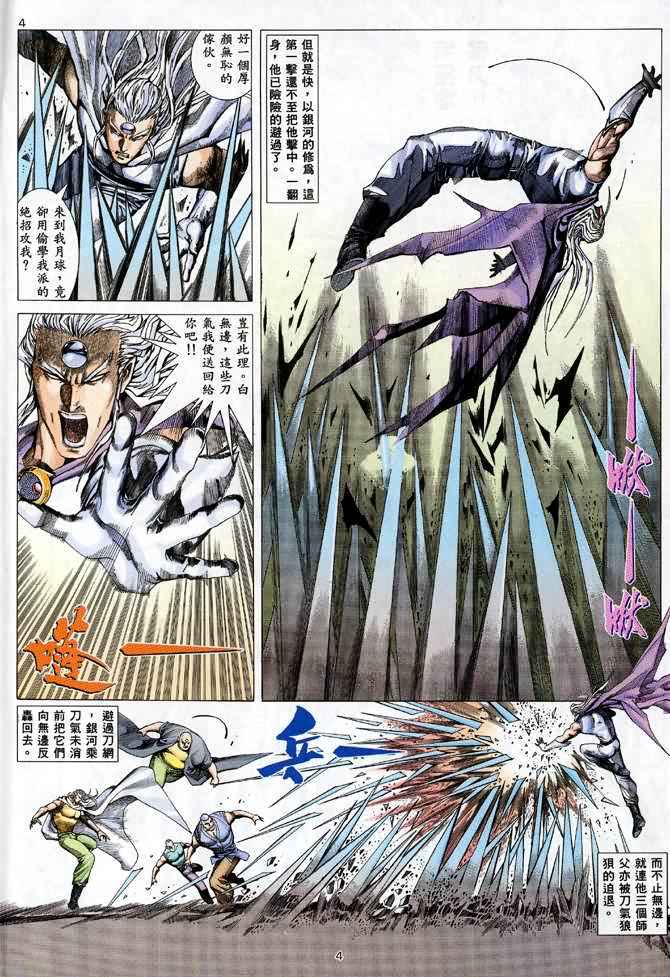 《武神》漫画最新章节第90回免费下拉式在线观看章节第【4】张图片