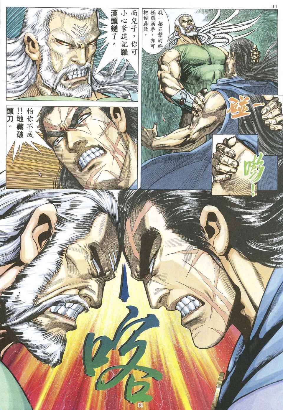 《武神》漫画最新章节第66回免费下拉式在线观看章节第【11】张图片