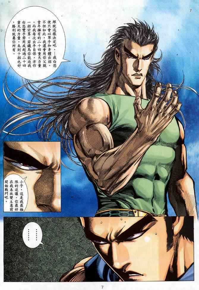 《武神》漫画最新章节第97回免费下拉式在线观看章节第【7】张图片