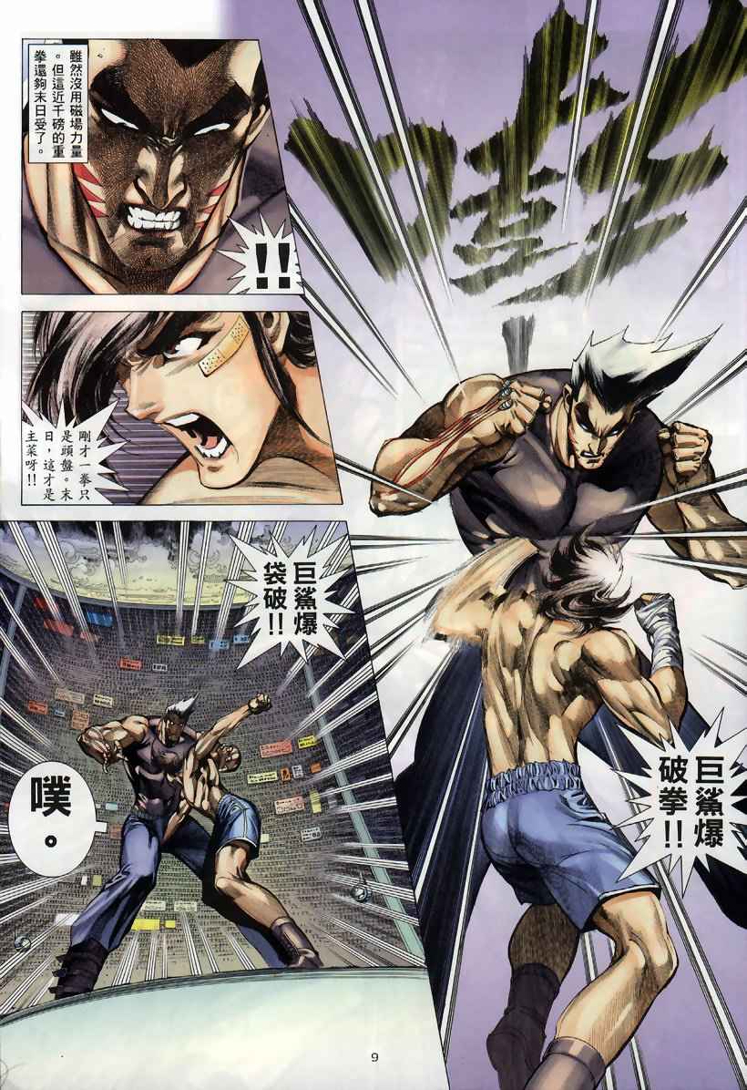 《武神》漫画最新章节第259回免费下拉式在线观看章节第【9】张图片