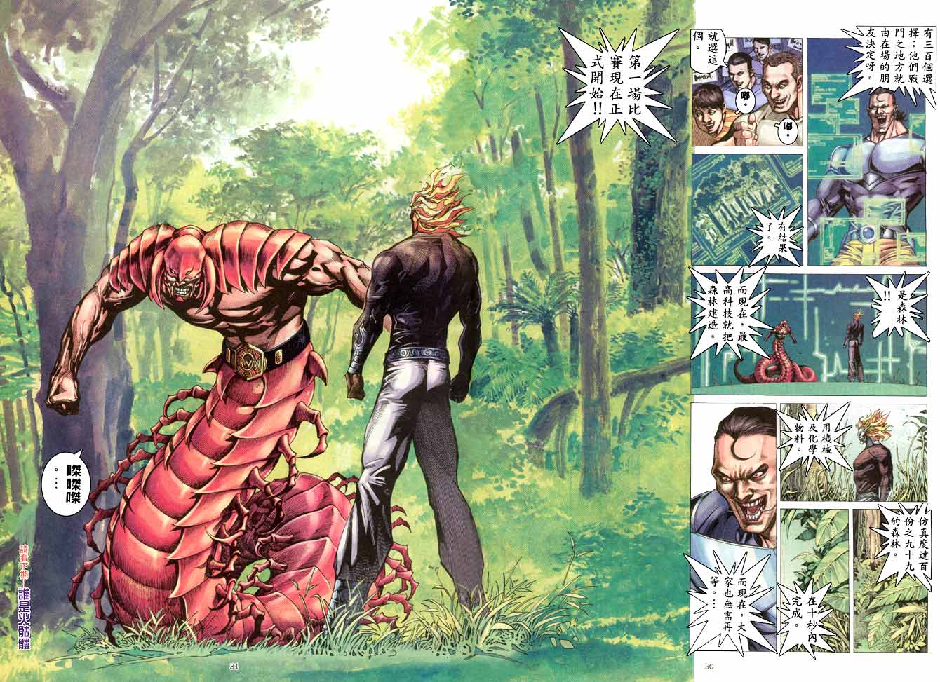 《武神》漫画最新章节第204回免费下拉式在线观看章节第【30】张图片