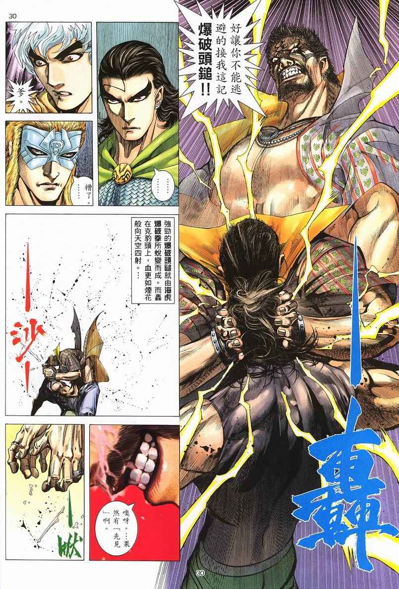 《武神》漫画最新章节第246回免费下拉式在线观看章节第【29】张图片