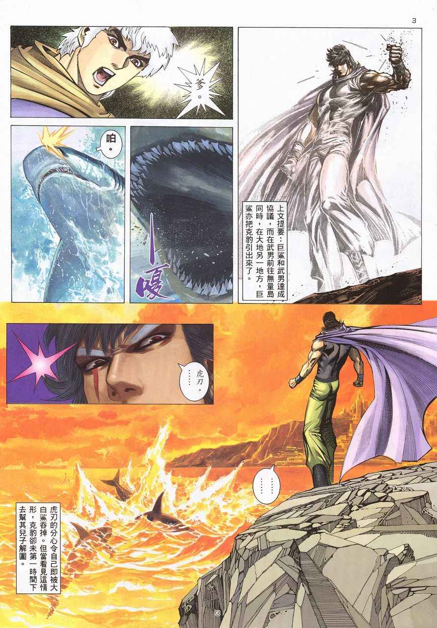 《武神》漫画最新章节第215回免费下拉式在线观看章节第【3】张图片