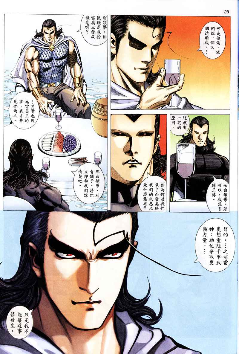 《武神》漫画最新章节第258回免费下拉式在线观看章节第【23】张图片