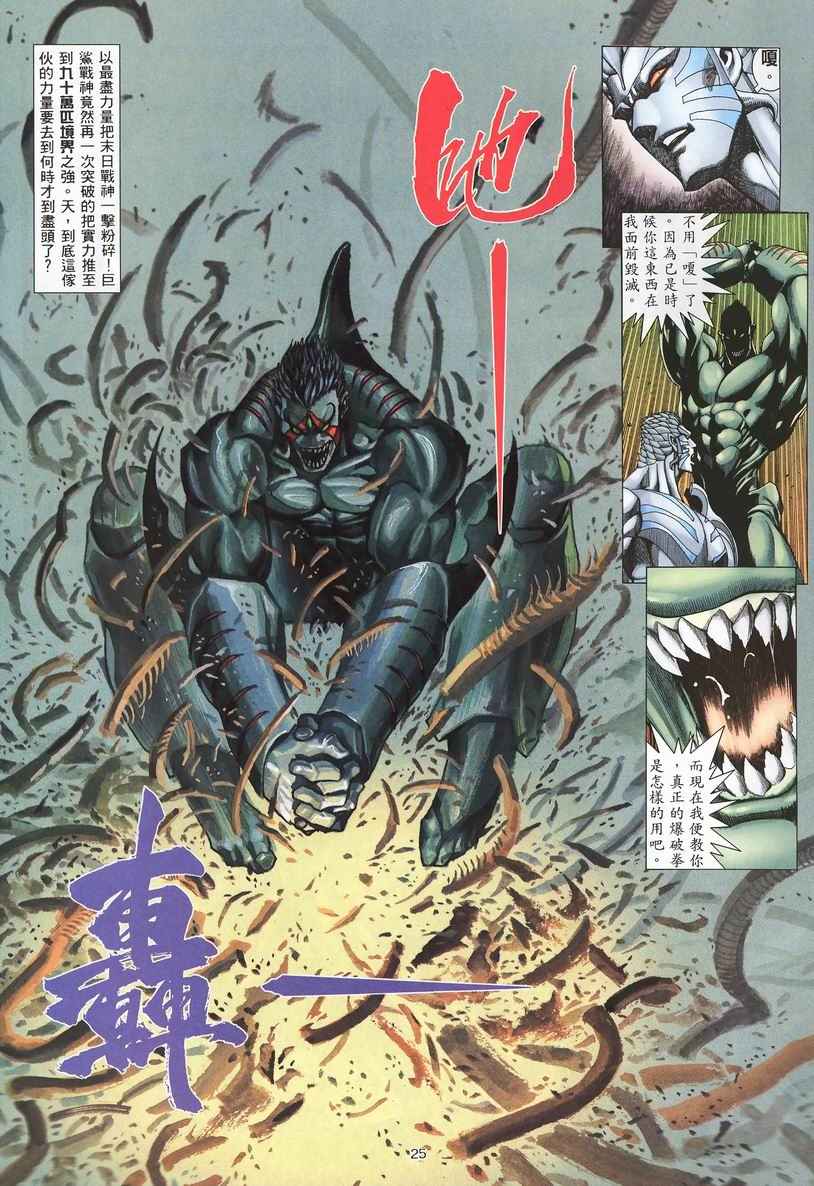 《武神》漫画最新章节第247回免费下拉式在线观看章节第【25】张图片