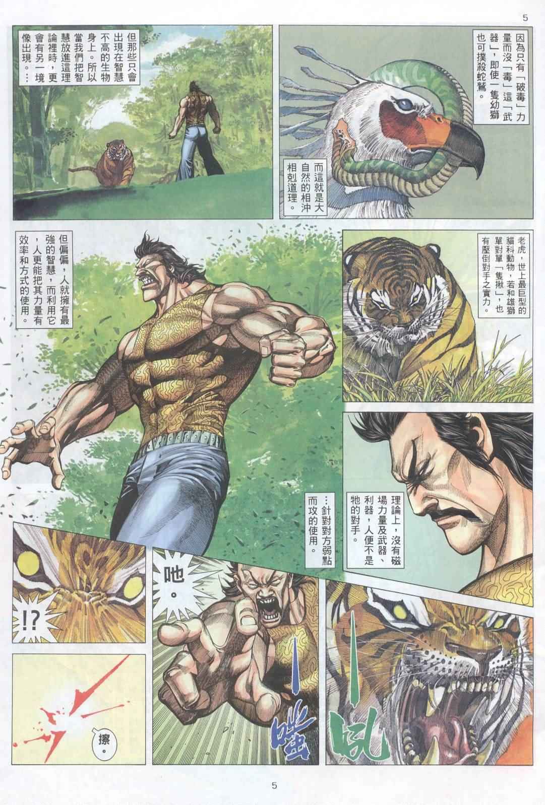 《武神》漫画最新章节第224回免费下拉式在线观看章节第【5】张图片