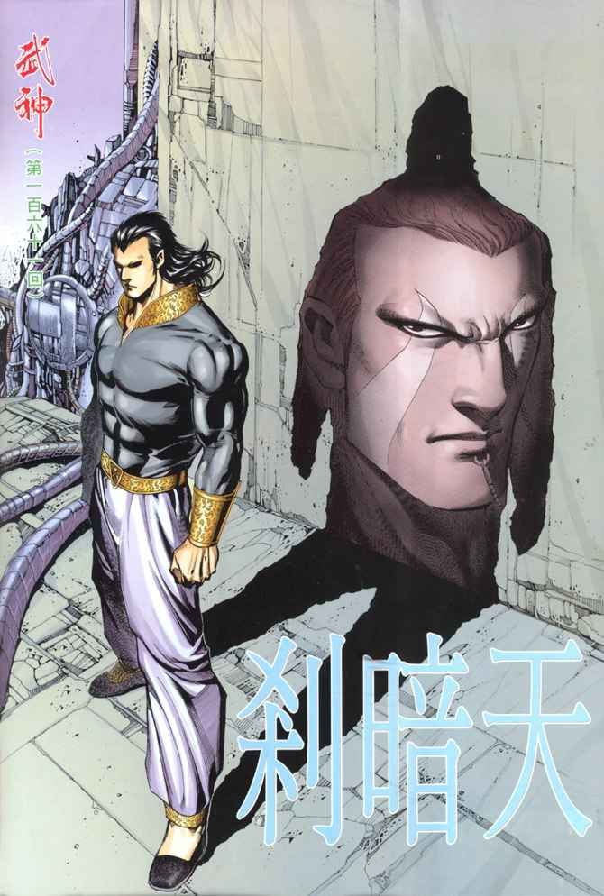 《武神》漫画最新章节第161回免费下拉式在线观看章节第【2】张图片