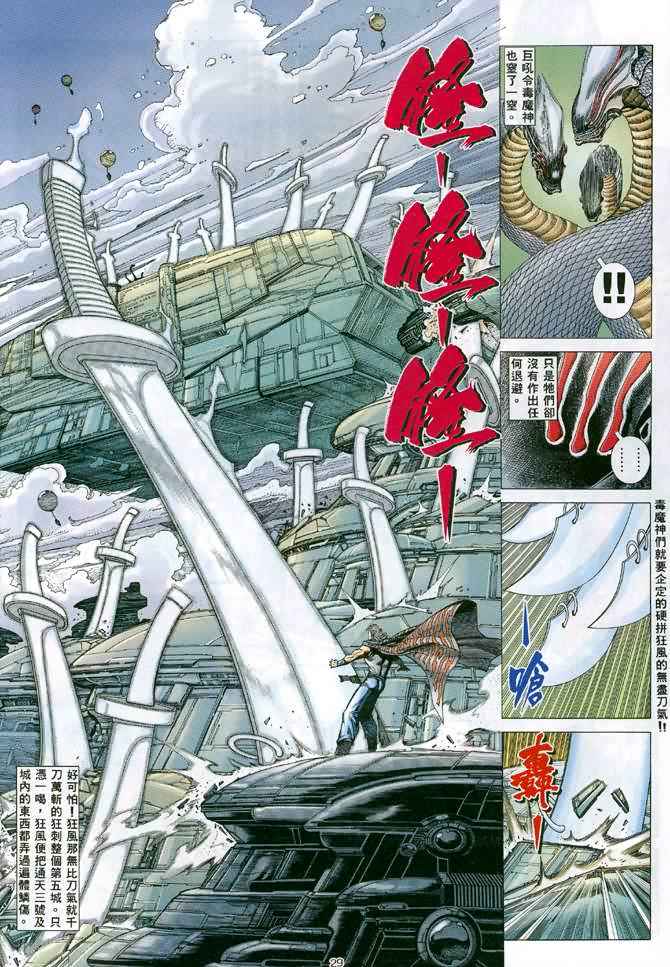 《武神》漫画最新章节第101回免费下拉式在线观看章节第【28】张图片