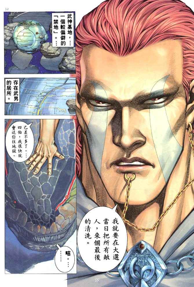 《武神》漫画最新章节第172回免费下拉式在线观看章节第【9】张图片