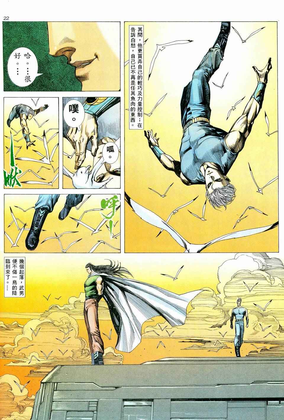 《武神》漫画最新章节第40回免费下拉式在线观看章节第【21】张图片