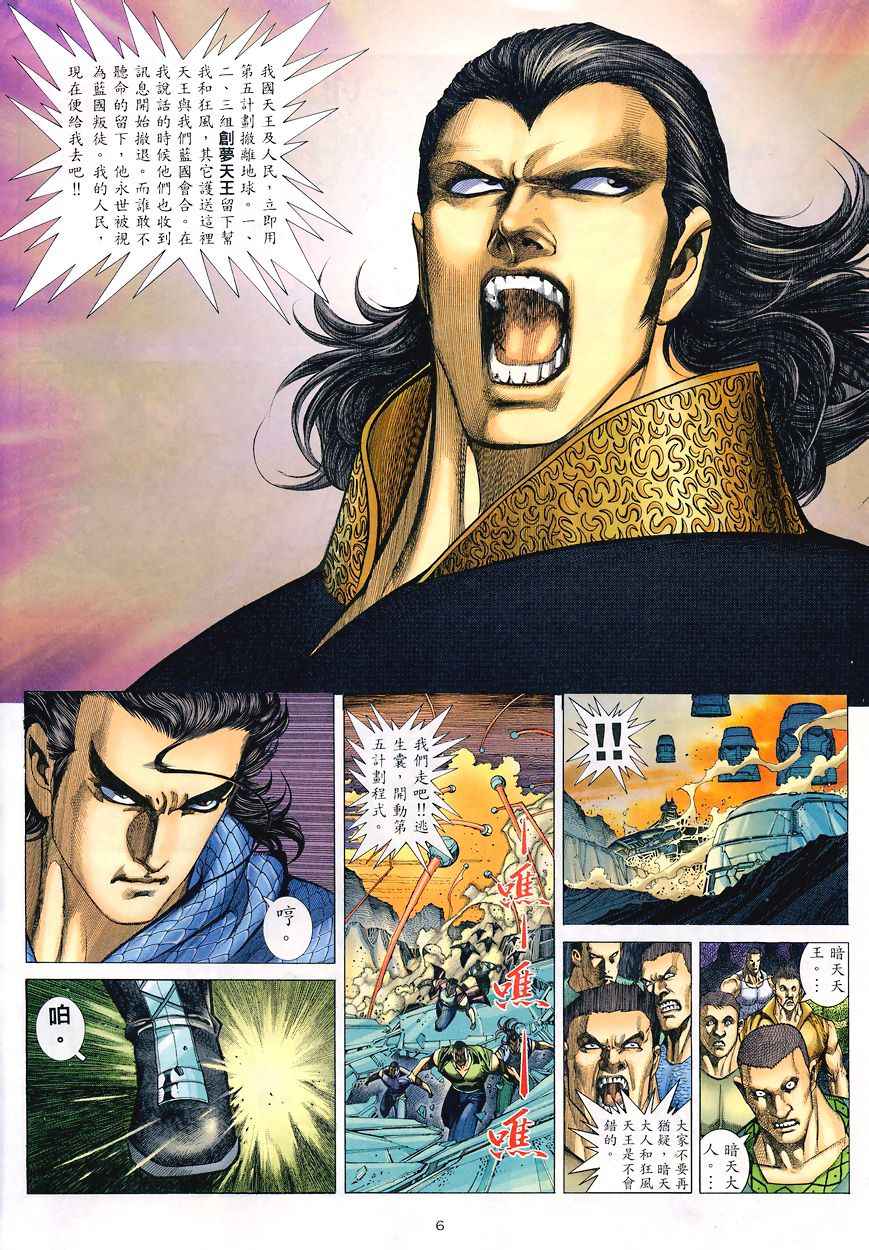 《武神》漫画最新章节第194回免费下拉式在线观看章节第【6】张图片