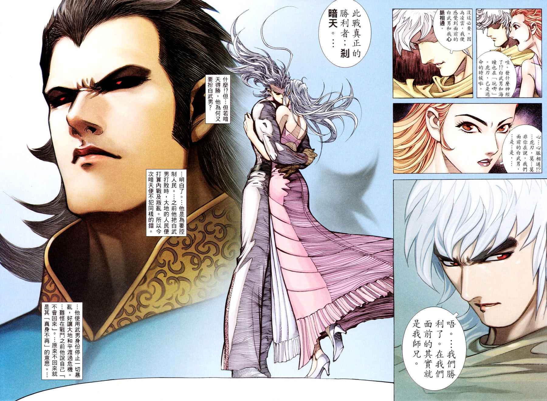 《武神》漫画最新章节第300回免费下拉式在线观看章节第【38】张图片