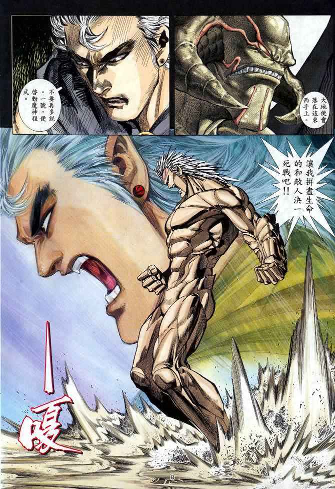 《武神》漫画最新章节第113回免费下拉式在线观看章节第【8】张图片