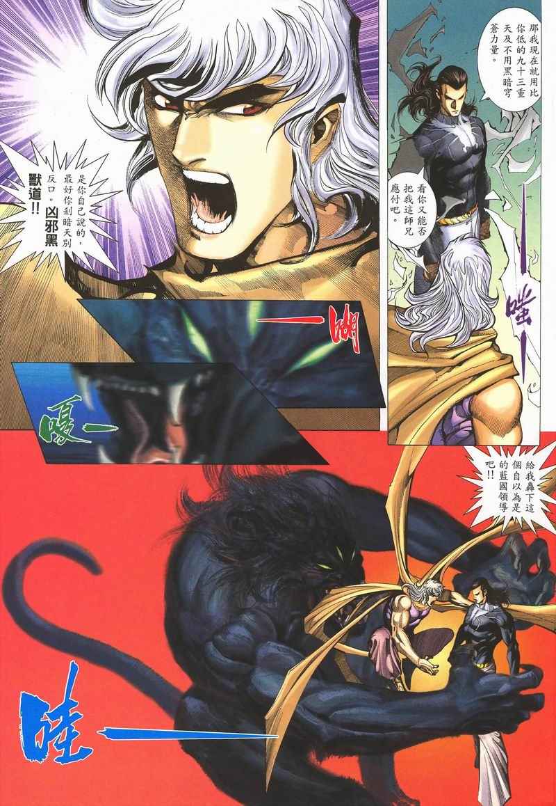 《武神》漫画最新章节第284回免费下拉式在线观看章节第【51】张图片