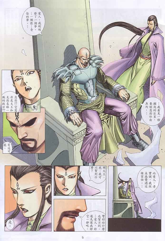 《武神》漫画最新章节第237回免费下拉式在线观看章节第【5】张图片