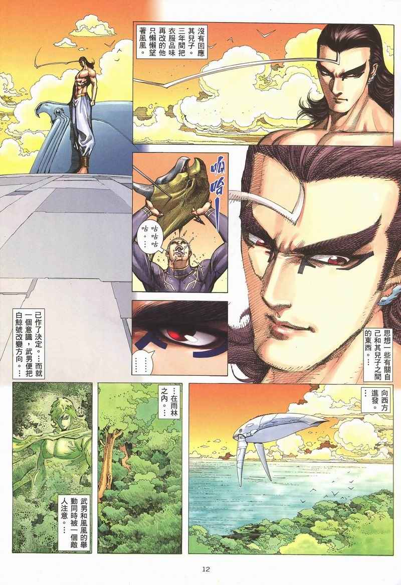 《武神》漫画最新章节第282回免费下拉式在线观看章节第【9】张图片