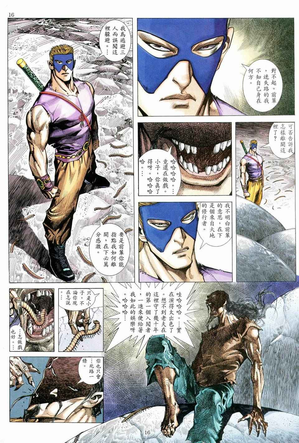 《武神》漫画最新章节第78回免费下拉式在线观看章节第【15】张图片