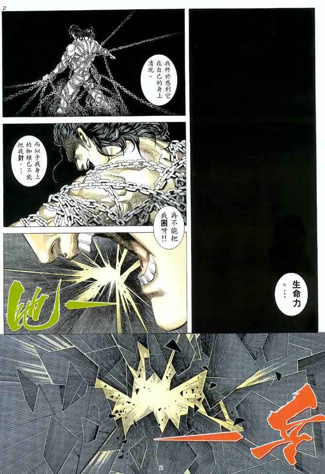 《武神》漫画最新章节第123回免费下拉式在线观看章节第【2】张图片