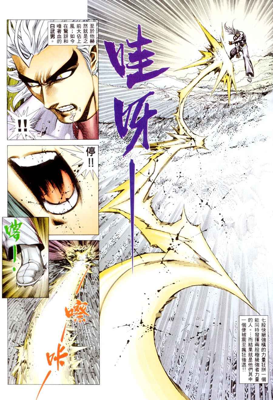 《武神》漫画最新章节第299回免费下拉式在线观看章节第【16】张图片