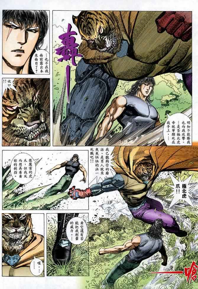 《武神》漫画最新章节第85回免费下拉式在线观看章节第【23】张图片